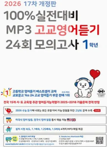 마더텅 고교 영어듣기 24회 고1