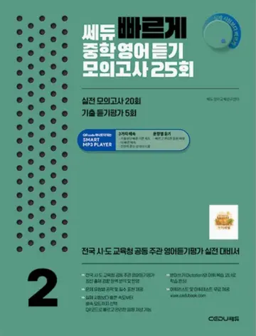 빠르게 듣기 2