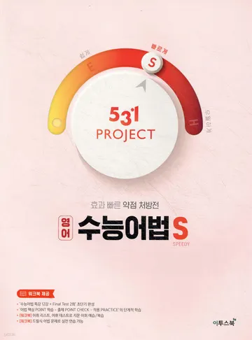 수능어법 S