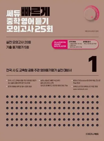 빠르게 듣기 1